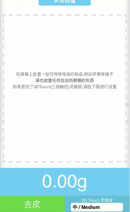福绵苹果手机维修分享iPhone手机称重的步骤 