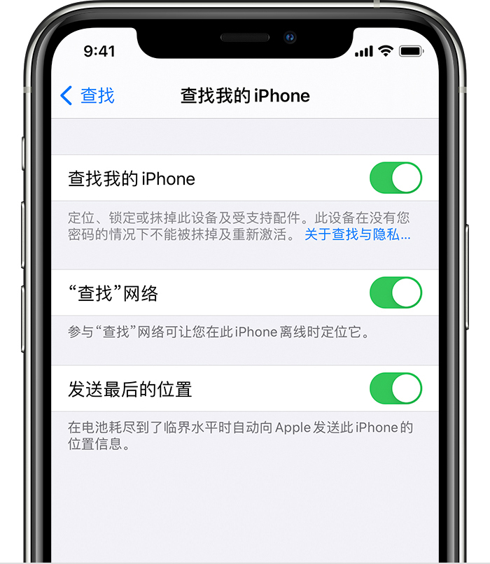 福绵苹果手机维修分享如何在 iPhone 上开启的「查找」功能 