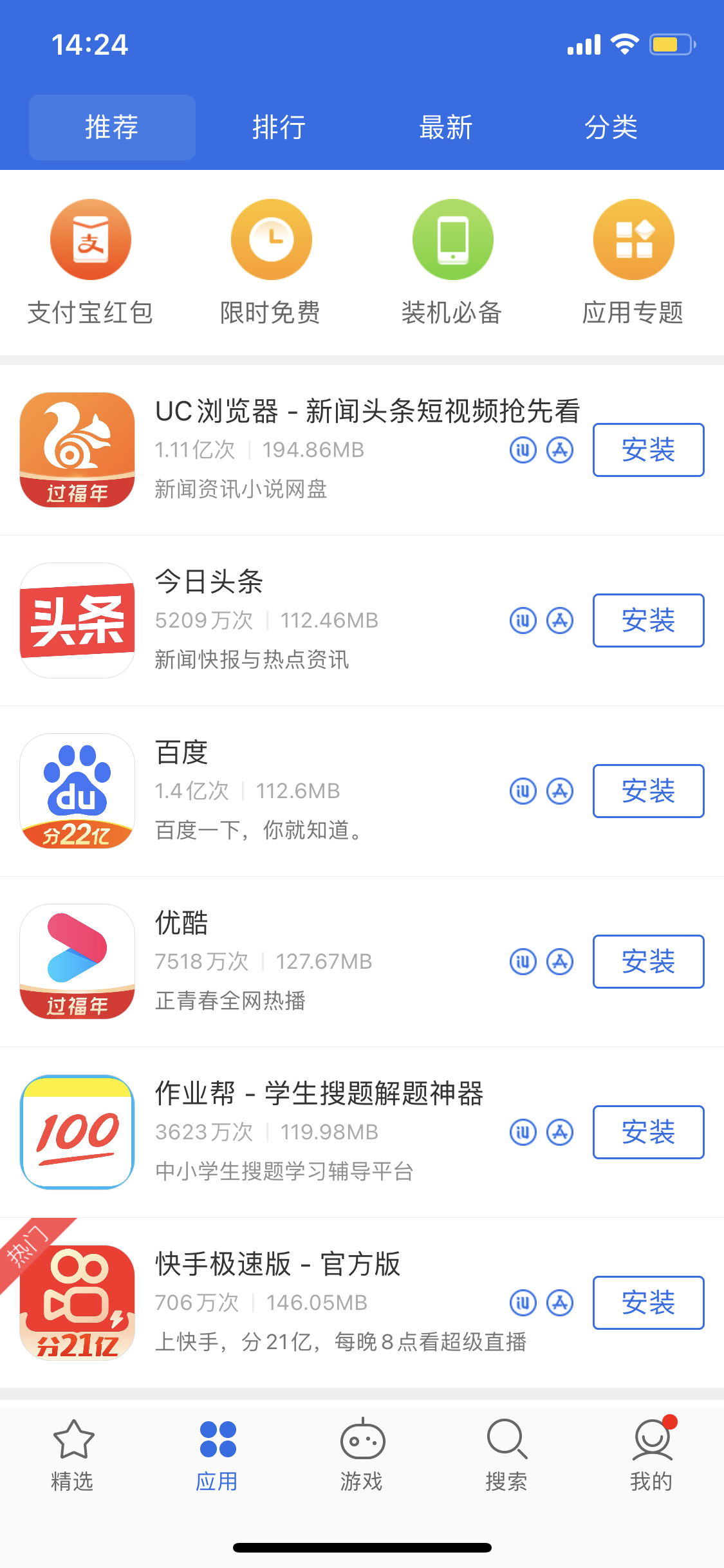 福绵苹果手机维修分享iPhone 12 免输入密码下载应用的三种方法 