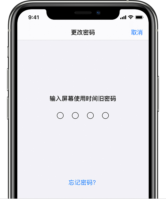 福绵苹果手机维修分享iOS 14 忘记屏幕使用时间密码怎么办 