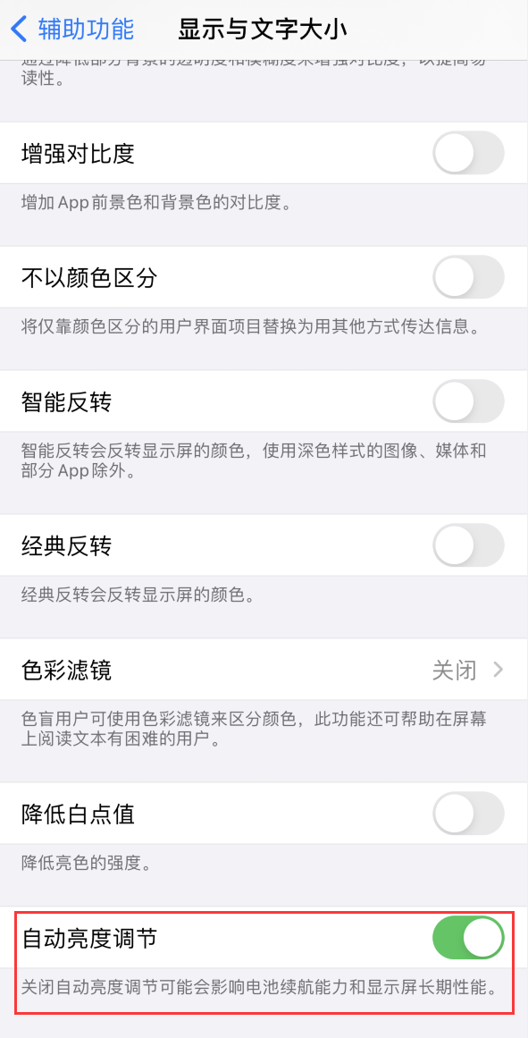 福绵苹果手机维修分享iPhone 自动亮度调节失灵怎么办 