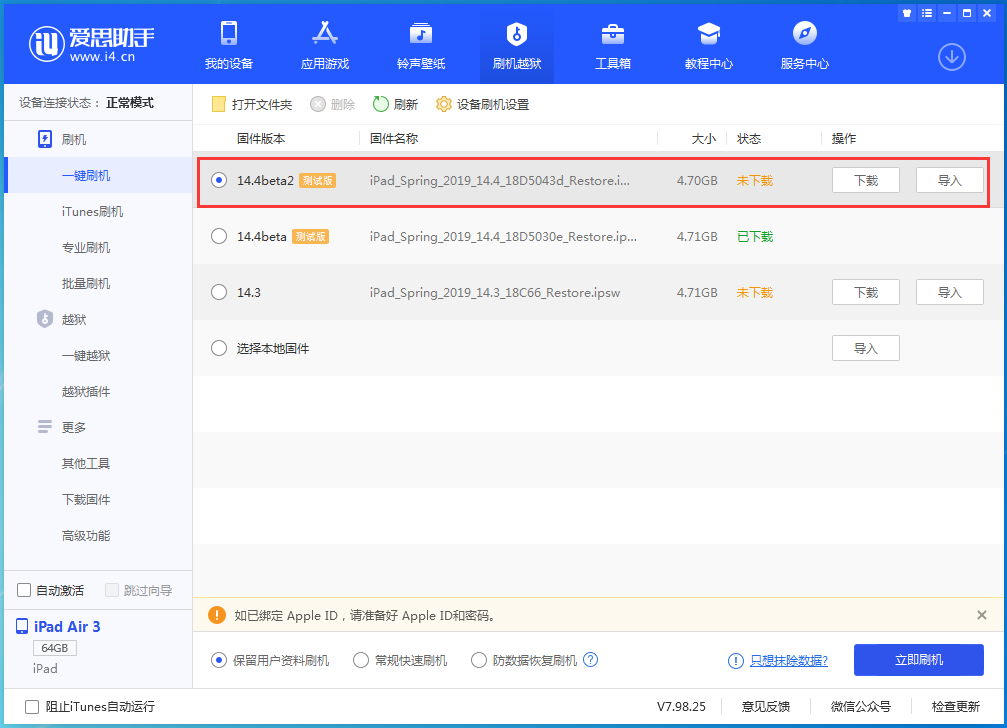 福绵苹果手机维修分享iOS 14.4 Beta 2更新内容及升级方法 