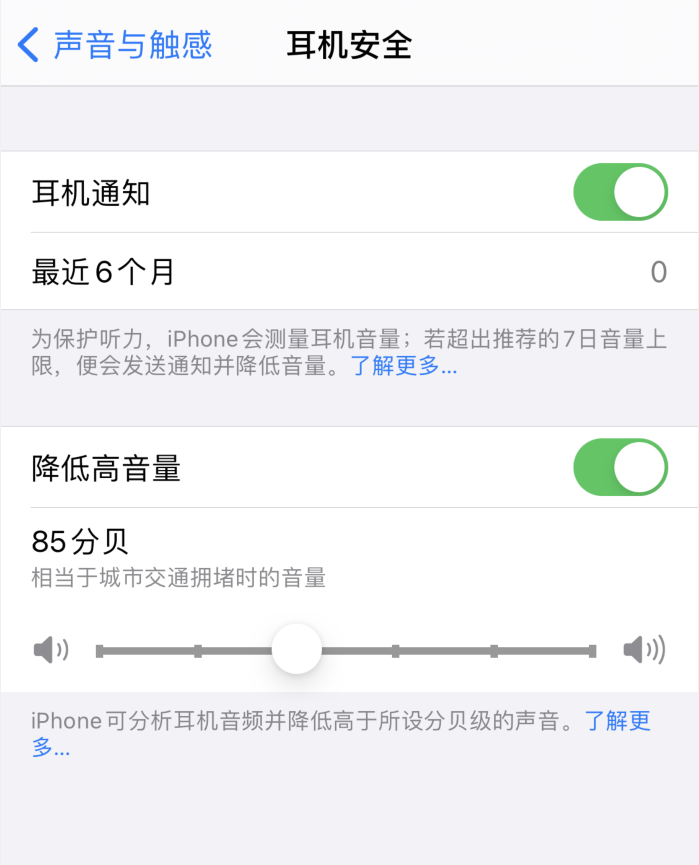 福绵苹果手机维修分享iOS 14 新增保护听力功能 