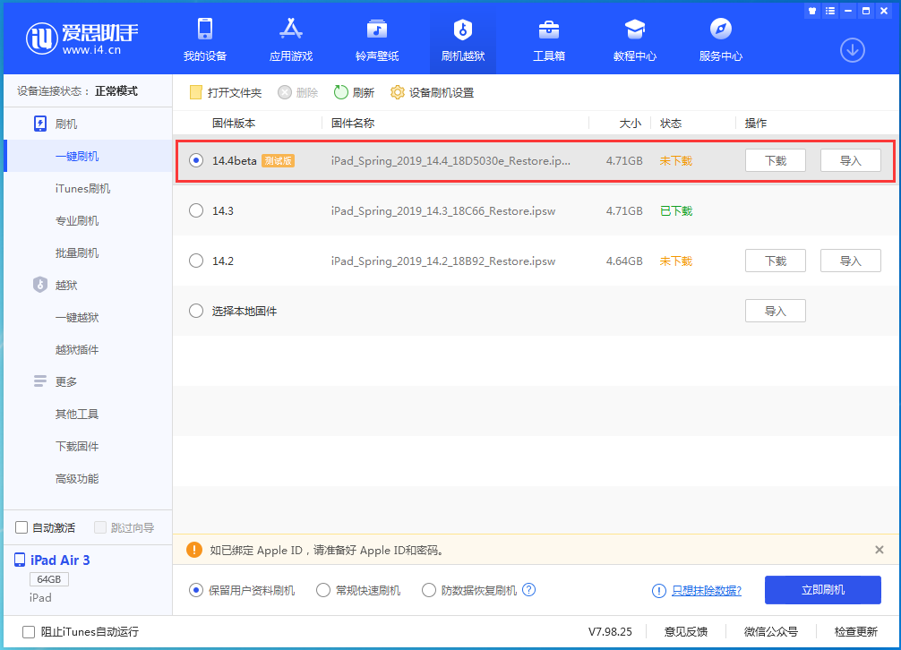 福绵苹果手机维修分享苹果iOS 14.4/iPadOS 14.4 Beta 1发布 