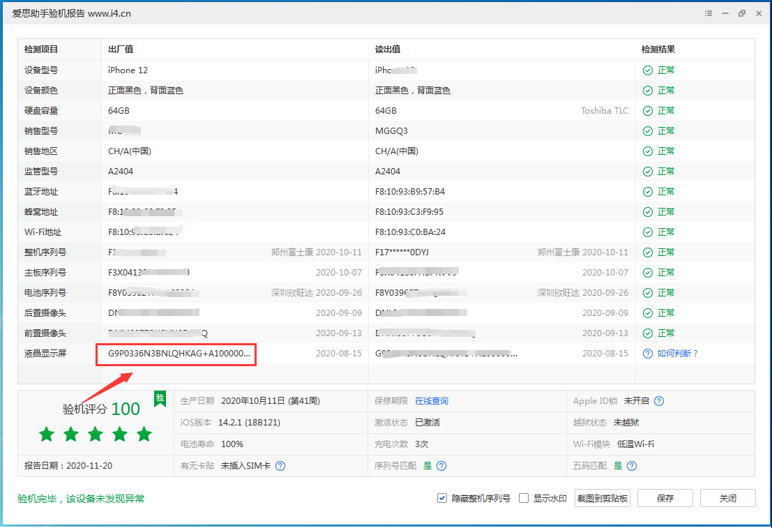 福绵苹果手机维修分享iPhone12全系列屏幕变绿是什么原因造成的 