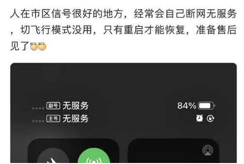 福绵苹果手机维修分享iPhone12经常进入无服务状态怎么办 