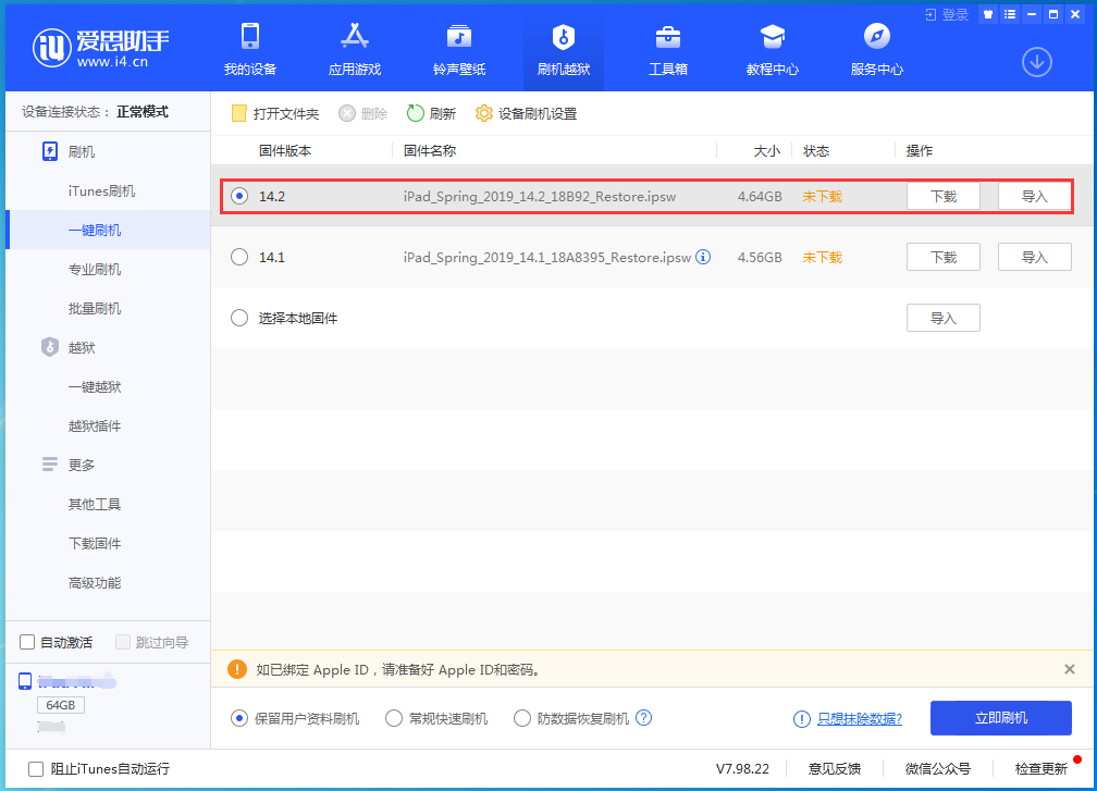 福绵苹果手机维修分享老机型推荐升级iOS14.2正式版吗 