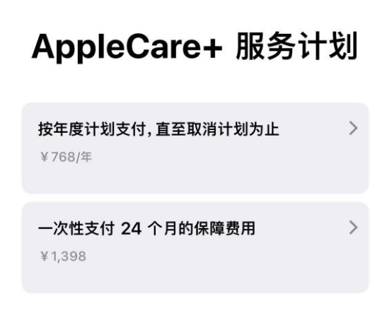 福绵苹果手机维修分享Apple Care+ 服务计划年度支付和一次性支付有什么区别 