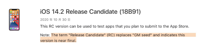 福绵苹果手机维修分享iOS 14.2 RC版是什么版 