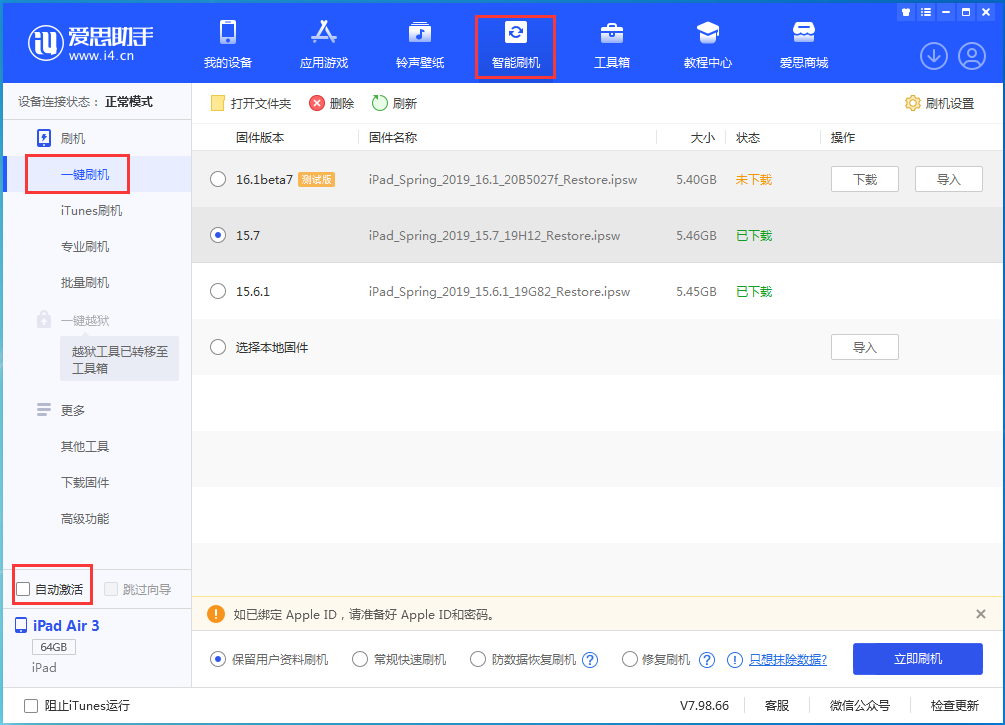 福绵苹果手机维修分享iOS 15.7正式版刷机_iOS 15.7正式版一键升级教程 