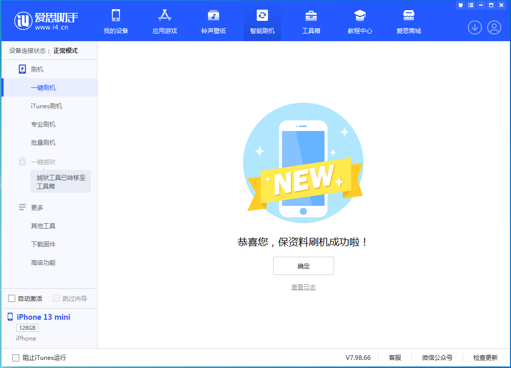 福绵苹果手机维修分享iOS 16 RC版升级_iOS 16 RC版一键刷机教程 