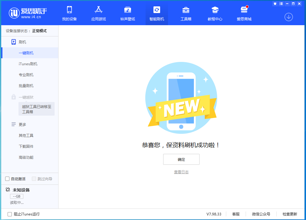 福绵苹果手机维修分享iOS 15.0.2 正式版升级_iOS 15.0.2 正式版一键刷机教程 