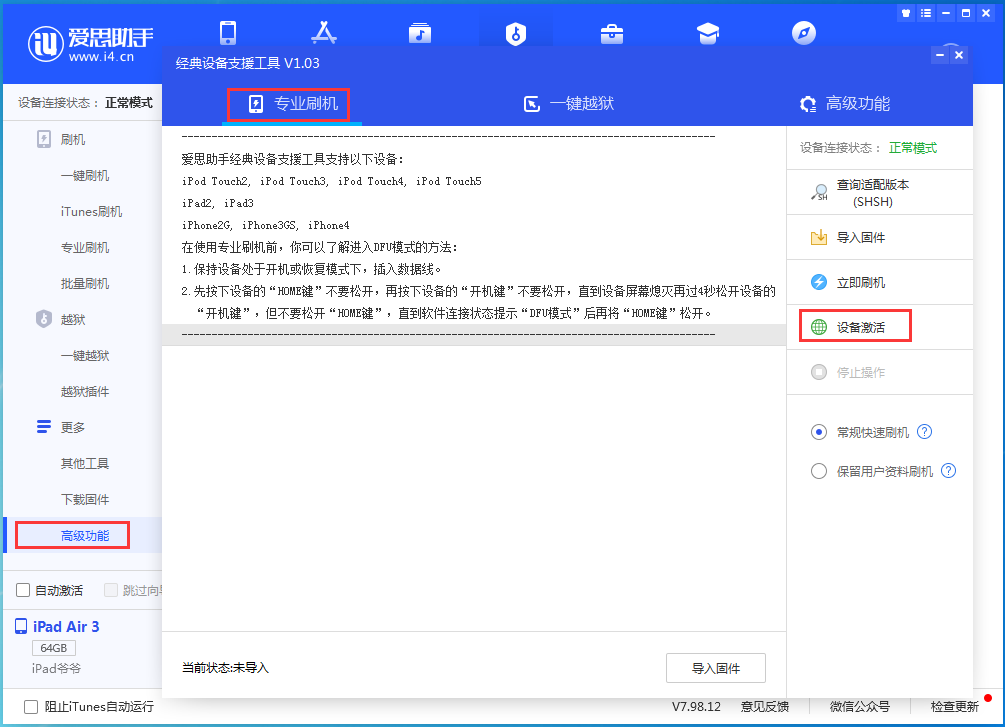 福绵苹果手机维修分享iOS 13.6正式版_iOS 13.6正式版一键刷机教程 