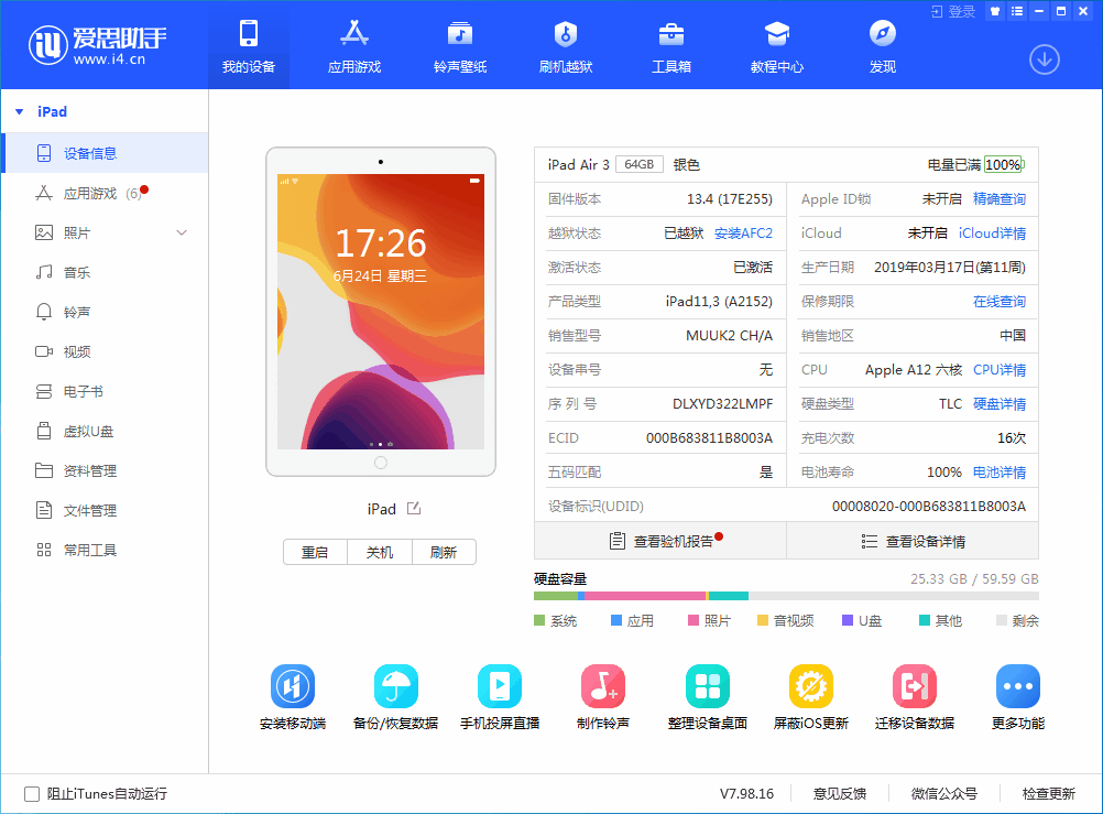 福绵苹果手机维修分享iOS 14 测试版_iOS 14 测试版一键刷机教程 