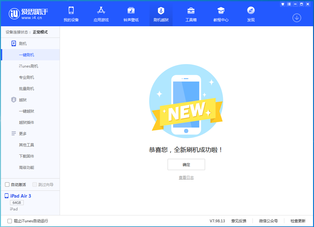 福绵苹果手机维修分享iOS 13.6 测试版_iOS 13.6 测试版一键刷机教程 