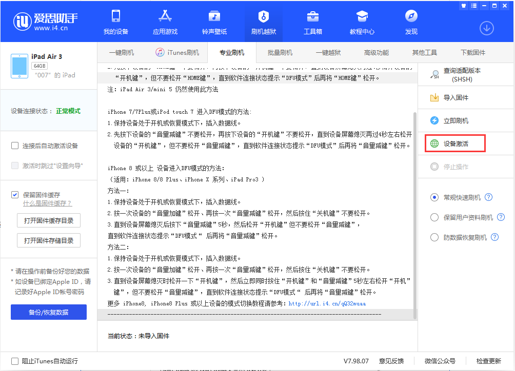 福绵苹果手机维修分享iOS 13.2.2正式版_iOS 13.2.2 正式版一键刷机教程 
