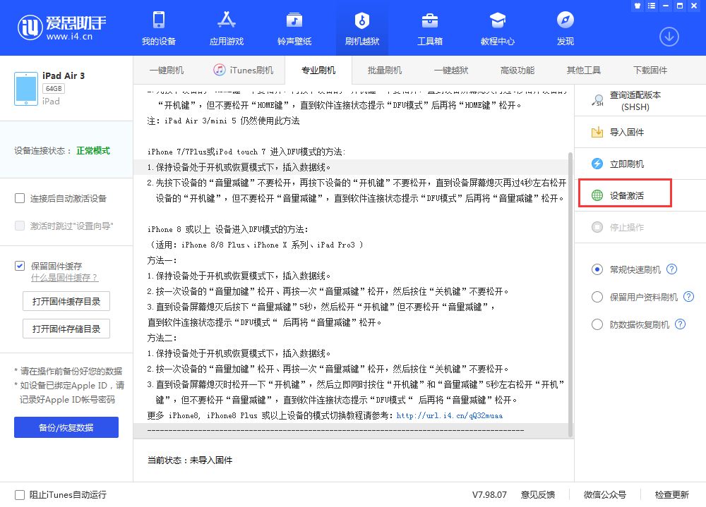 福绵苹果手机维修分享iOS 13.3 测试版_iOS 13.3 测试版一键刷机教程 